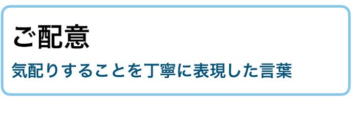 ご高配 の意味 類語 上司など目上に使える例文集 ビジネス敬語ガイド Smartlog ご高配 の意味 類語 上司など目上に使える例文集 ビジネス敬語ガイド Smartlog