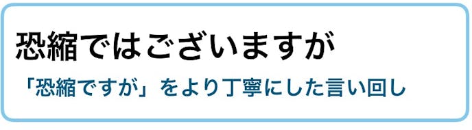 恐縮ですが の意味 使い方 例文 言い換えの類語 ビジネス敬語ガイド Smartlog 恐縮ですが の意味 使い方 例文 言い換えの類語 ビジネス敬語ガイド Smartlog