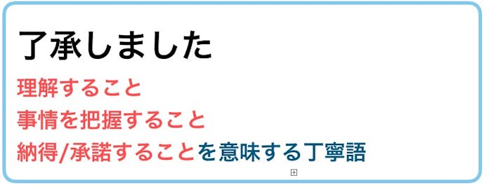 した 了承 しま 「了解」「了承」「承知」「承諾」「快諾」の意味と違いとは? 例文も解説