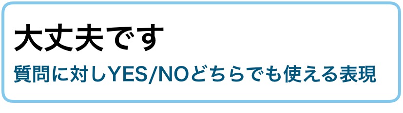 結構です