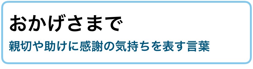 感謝申し上げます