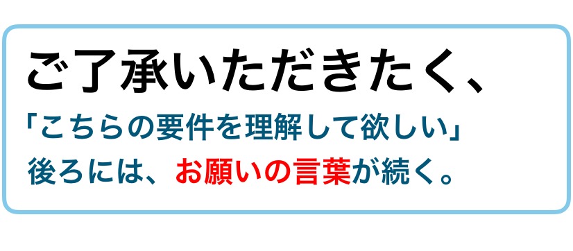 ご了承いただき