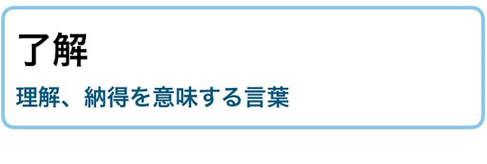 承服 の意味 使い方とは 類語 否定 肯定の例文 ビジネス敬語ガイド Smartlog 承服 の意味 使い方とは 類語 否定 肯定の例文 ビジネス敬語ガイド Smartlog
