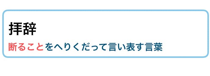 拝受 の意味 使い方 メールで使える例文 類語付き ビジネス敬語ガイド Smartlog