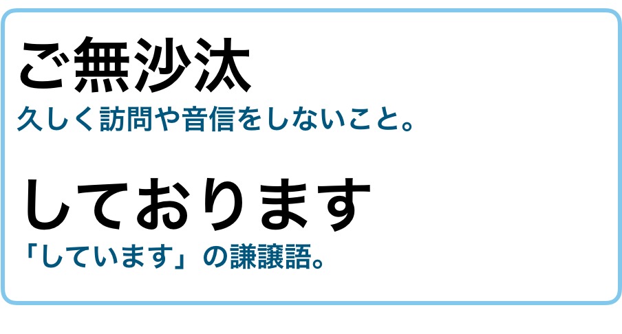 ご無沙汰しております