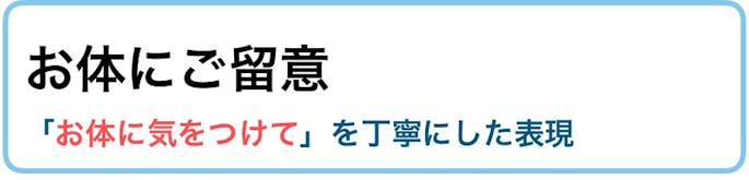 ご留意 の意味 使い方 類語 ご注意 との違いとは ビジネス敬語ガイド Smartlog