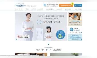 人気のコスモウォーターを徹底解説。...