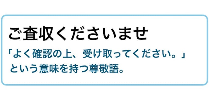 ご査収くださいませ の意味 使い方 類語 返事付き ビジネス敬語ガイド Smartlog ご査収くださいませ の意味 使い方 類語 返事付き ビジネス敬語ガイド Smartlog