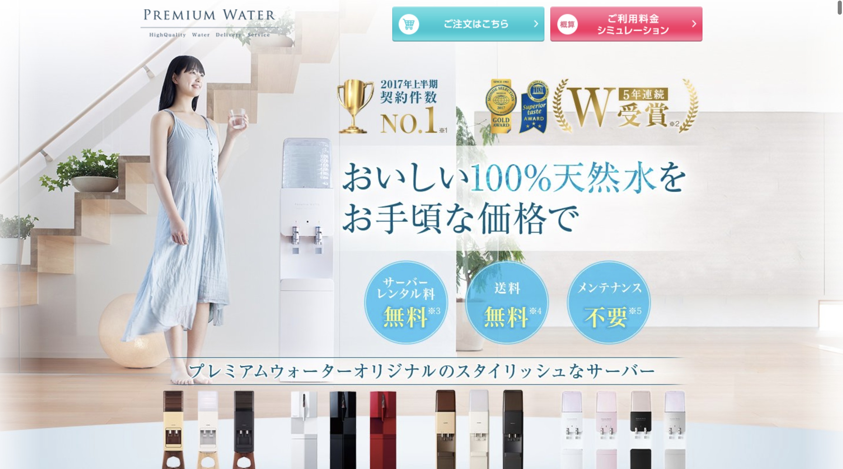 プレミアムウォーターの口コミや評判を徹底解剖！値段や商品ラインナップを解説