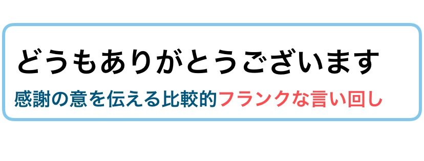 ありがとうございます