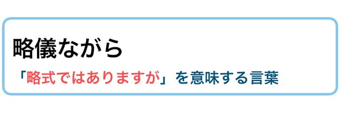 取り急ぎ の意味 使い方とは 類語 目上への例文集 ビジネス敬語ガイド Smartlog