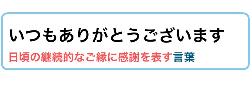 ありがとうございます