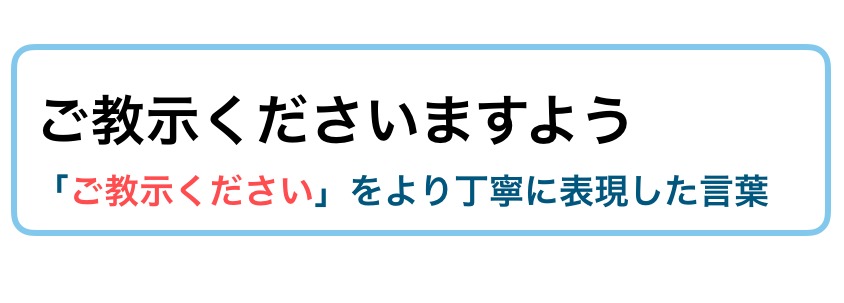 いただける です と 教示 ご 幸い