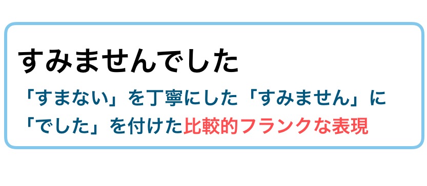 大変申し訳ございませんでした