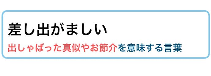 おこがましい の意味 使い方とは 類語 使える例文 ビジネス敬語ガイド Smartlog おこがましい の意味 使い方とは 類語 使える例文 ビジネス敬語ガイド Smartlog