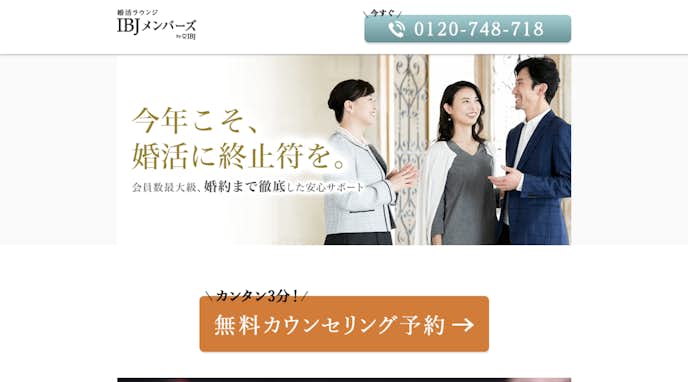 神戸市でおすすめの結婚相談所はIBJメンバーズ