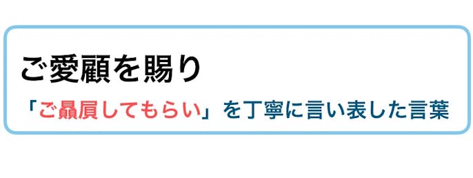 ご高配を賜り の意味 使い方 丁寧な例文 英語訳も ビジネス敬語ガイド Smartlog ご高配を賜り の意味 使い方 丁寧な例文 英語訳も ビジネス敬語ガイド Smartlog