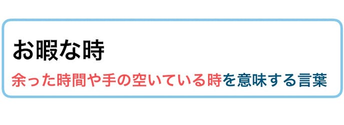 お手すき の意味 使い方とは 類語 目上への例文集 ビジネス敬語ガイド Smartlog お手すき の意味 使い方とは 類語 目上への例文集 ビジネス敬語ガイド Smartlog