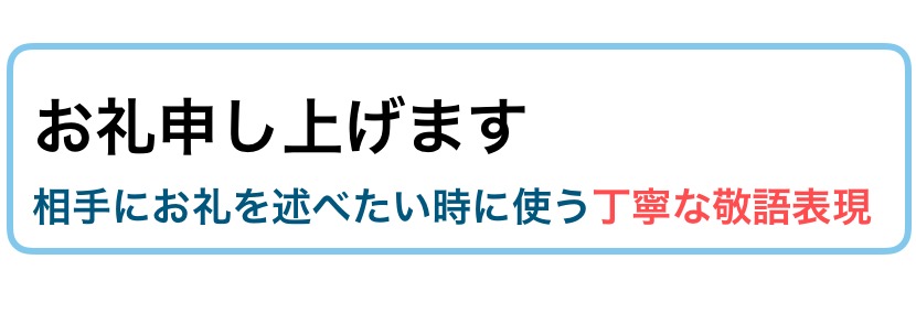 感謝申し上げます