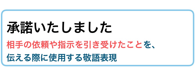 いたし 承知 の と た こと まし