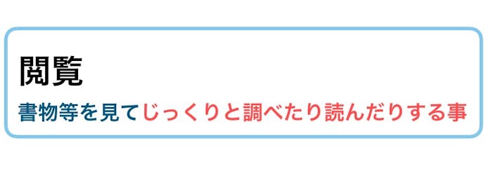 拝読 の意味 使い方とは 類語 上司に使える例文集 ビジネス敬語ガイド Smartlog
