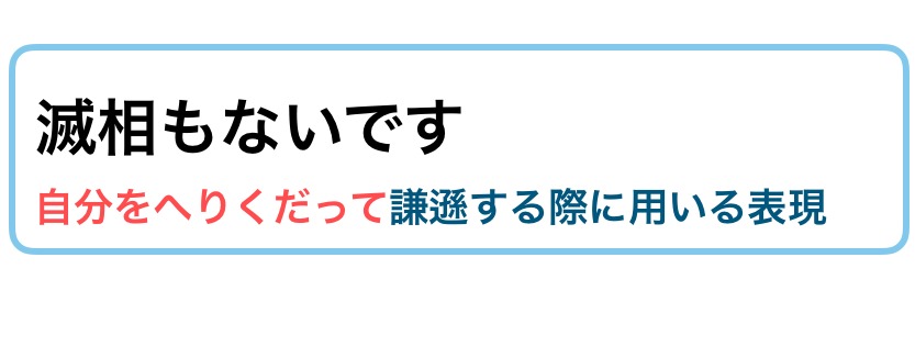とんでも ない です