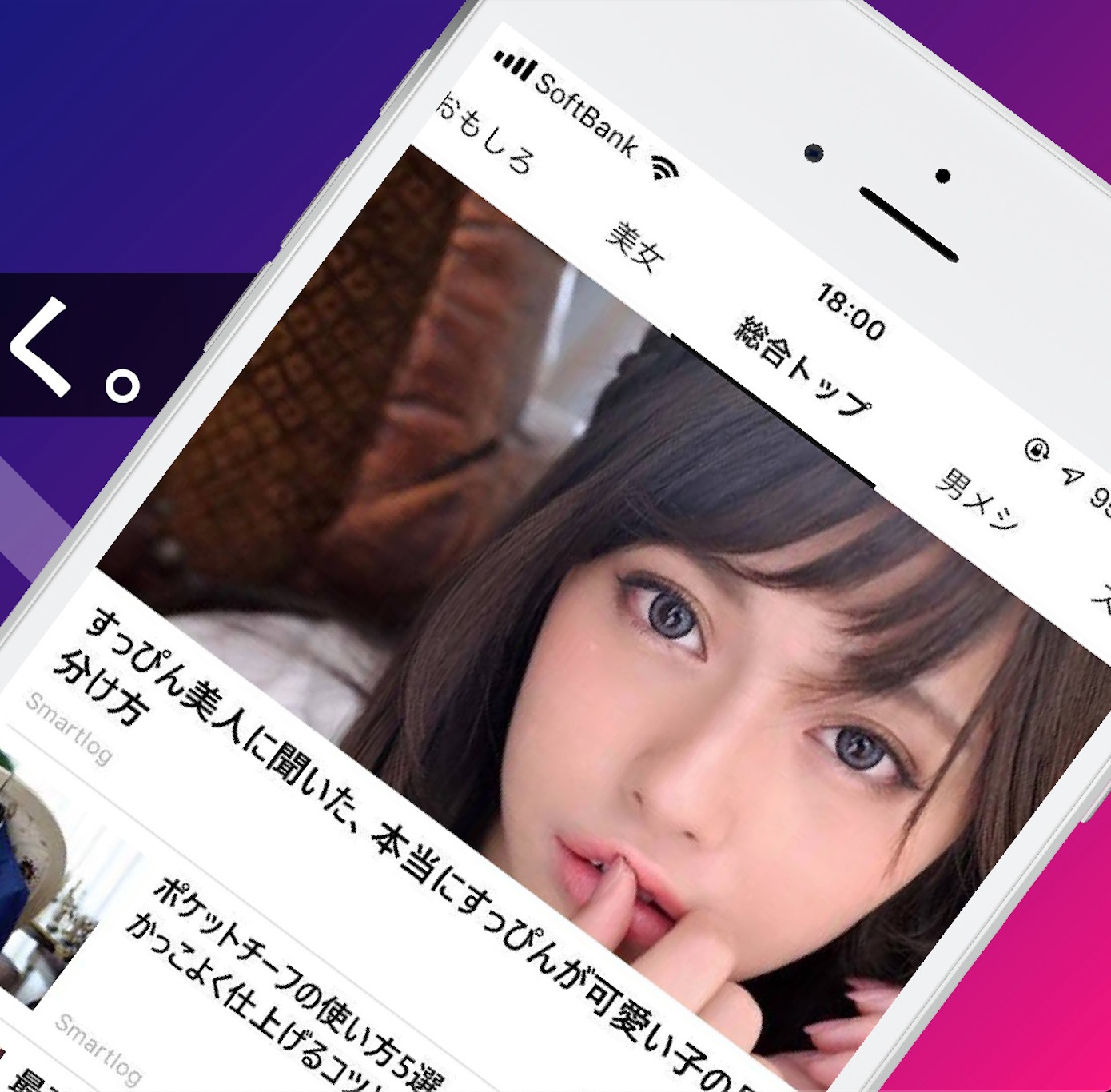 月間750万人が利用するSmartlog、日本初の男性向けニュースアプリ『スマログ』をリリース