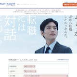 リクルートエージェントを口コミや評判から徹...