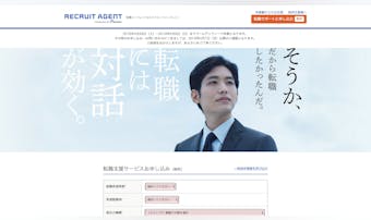 リクルートエージェントを口コミや評...