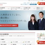 パソナキャリアの口コミと評判。実体験から分...