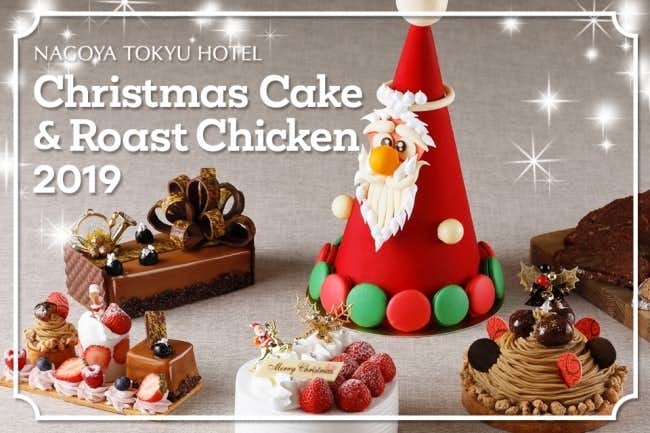 2019年の人気クリスマスケーキは名古屋東急ホテル1