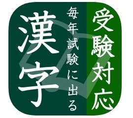 漢字アプリの人気おすすめ16選 手書き検索できる最新アプリも解説 Smartlog