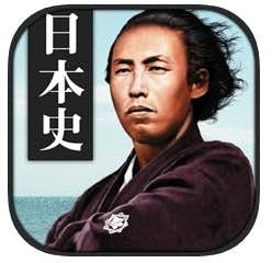 人気の勉強アプリは日本史の王様.jpg