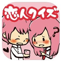おすすめのカップルアプリは99_ｲﾁｬ2できる__恋人クイズ.jpg