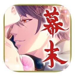 おすすめの恋愛ゲームアプリは恋愛幕末かれし_人気イケメン乙女ゲーム.jpg