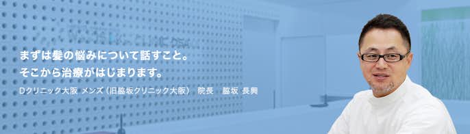 大阪のおすすめAGAクリニックは脇坂クリニック大阪2