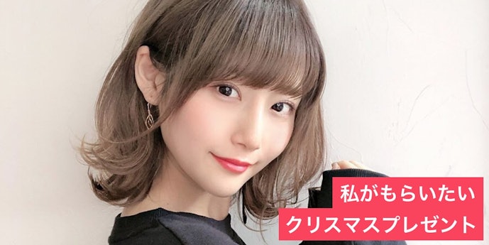 インフルエンサーが本音で選ぶ 私がもらいたい クリスマスプレゼント 蒼川愛 Smartlog