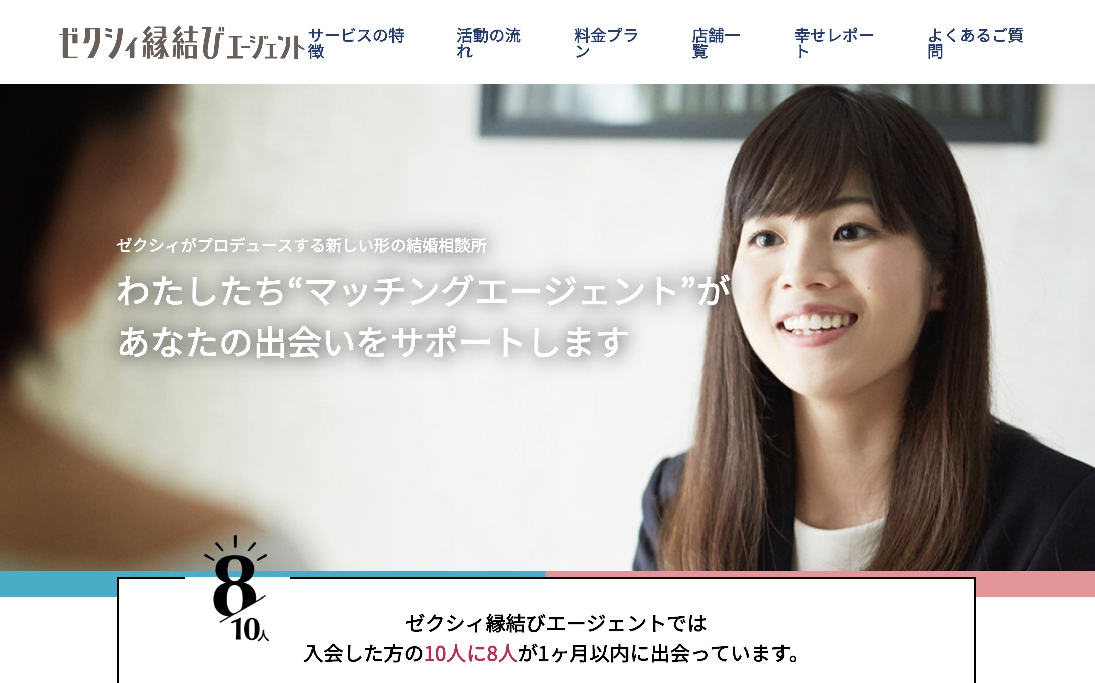 大宮でおすすめの結婚相談所はゼクシィ縁結びエージェント