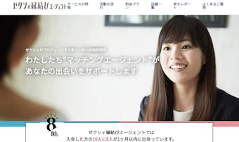 大宮のおすすめ結婚相談所8選 評判が良く人気のサービスとは Smartlog