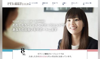 ゼクシィ縁結びエージェントを徹底分...