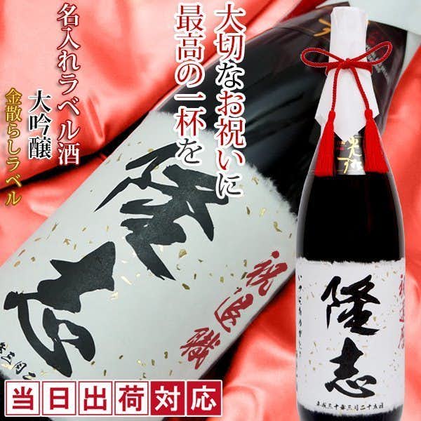 贈り物にピッタリな大吟醸の日本酒