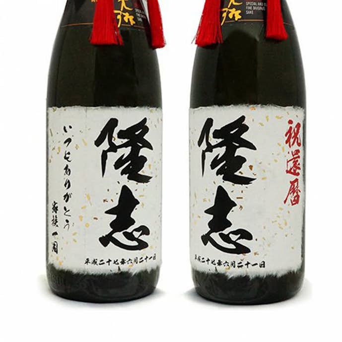 ラベルに名前を入れられる日本酒のギフト
