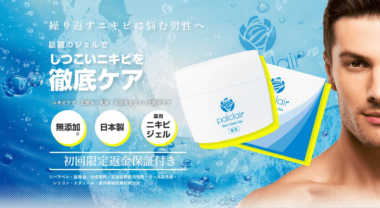 パルクレールジェルを実際に使った感想レポ 値段 成分 特徴を徹底解説 Smartlog