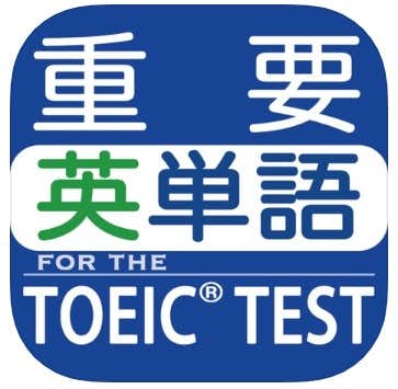 最重要英単語 for the TOEIC®TEST　ロゴ