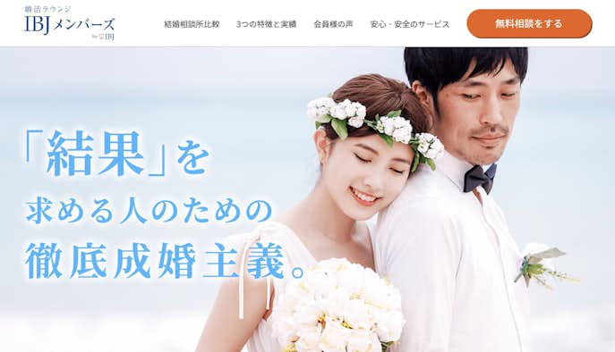 50代におすすめの東京の結婚相談所はIBJメンバーズ