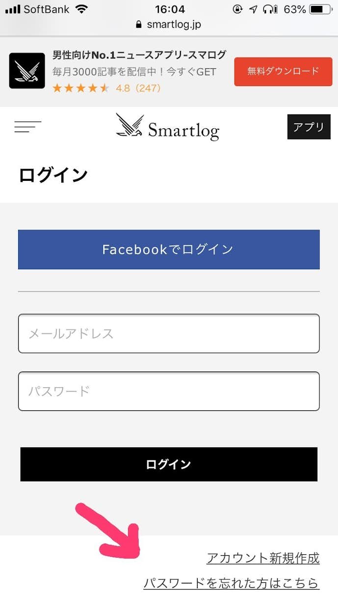 重要 Facebookでログインできなくなりました Smartlog