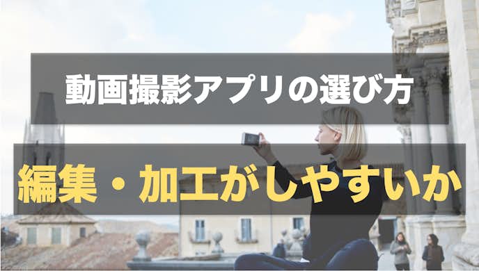動画撮影アプリのおすすめ10選 スマホに入れたい人気ビデオカメラとは Smartlog