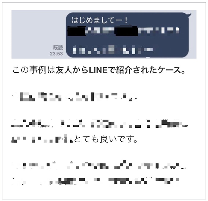 LINEスクショ事例1.jpg