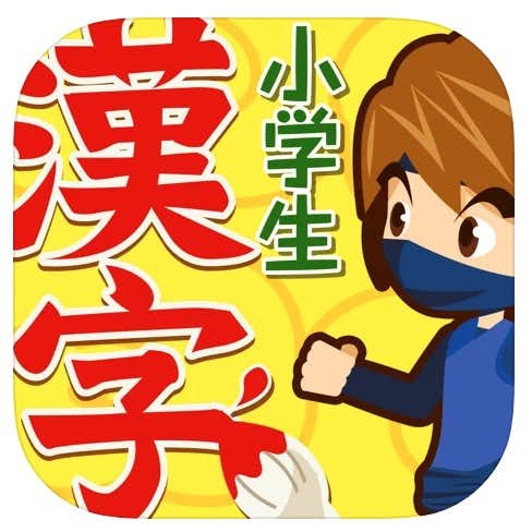 おすすめの学習アプリ：小学生手書き漢字ドリル1026.jpg