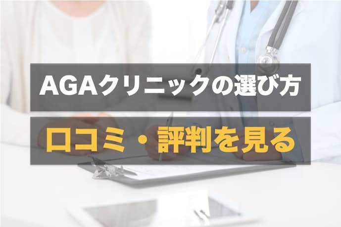 埼玉県のおすすめagaクリニック13選 薄毛治療の評判や口コミが良い病院とは Smartlog